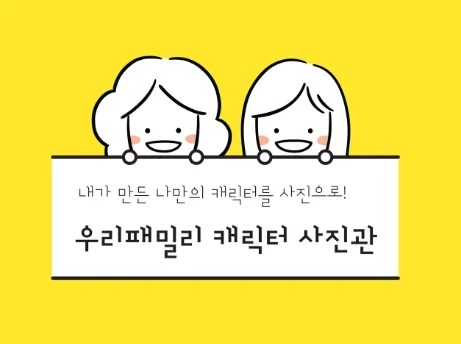 포트폴리오-우리패밀리 사진관