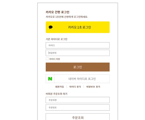 포트폴리오-고도몰5 카카오 싱크 적용