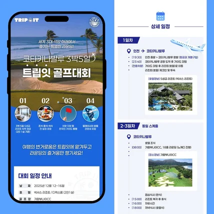 포트폴리오-골프투어 업체 상세페이지