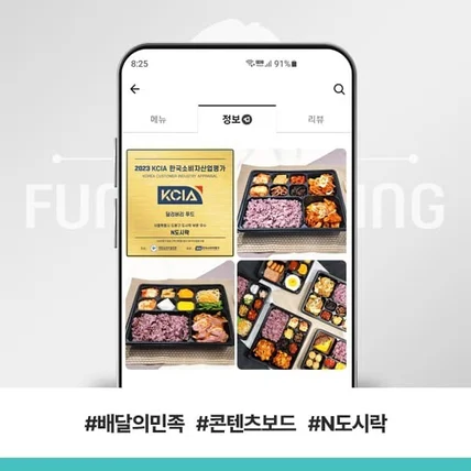 포트폴리오-배달의민족 콘텐츠보드 N도시락