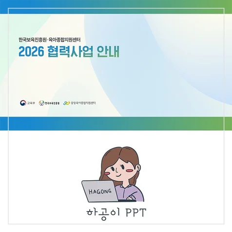 포트폴리오-공기업 공식 발표용 PPT 디자인