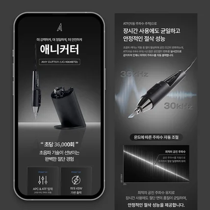 포트폴리오-절단기 상세페이지 제작 - [ 상세페이지 기획 / 제품 촬영 / 상세페이지 디자인]