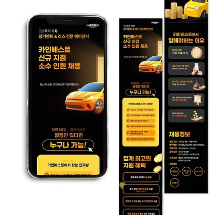 포트폴리오-장기렌트&리스 전문회사 채용공고 상세페이지
