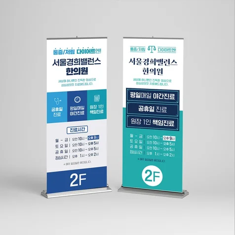 포트폴리오-한의원 배너/ 다이어트 배너