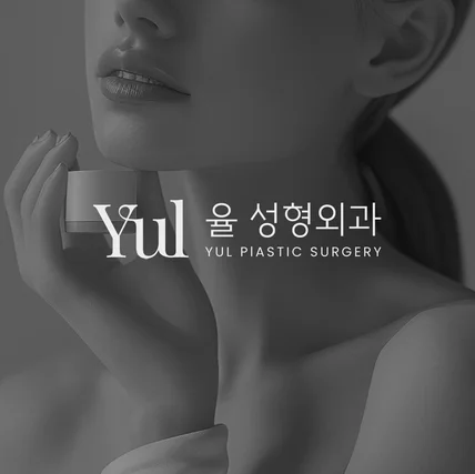 포트폴리오-성형외과 로고