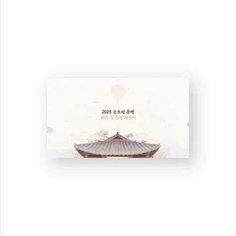 포트폴리오-전통공연 제작 및 운영 제안서 PPT