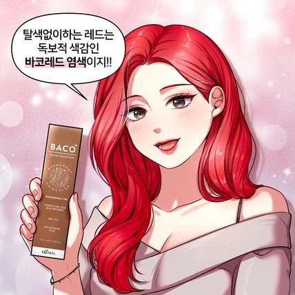 포트폴리오-헤어제품 홍보툰 1컷(프리미엄)