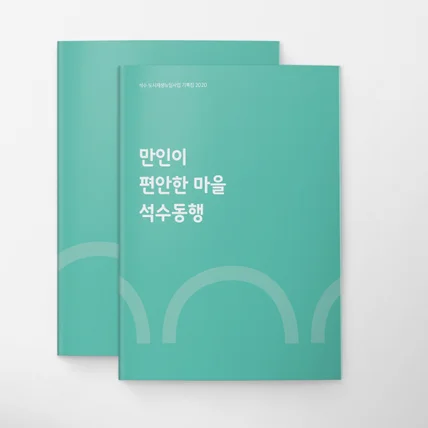 포트폴리오-백서 단행본