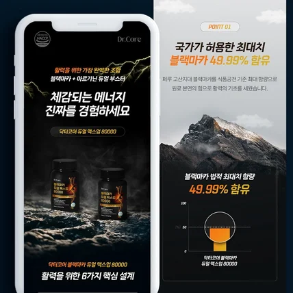 포트폴리오-[상세페이지] 블랙마카