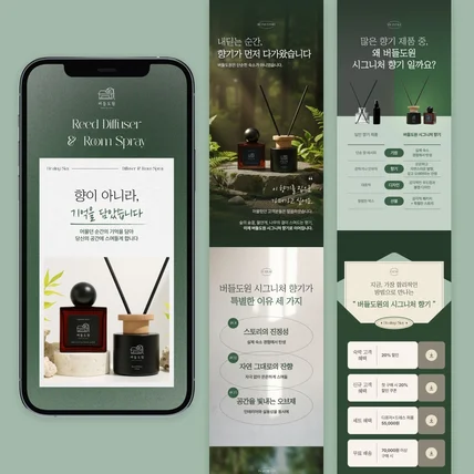 포트폴리오-[상세페이지] 버들도원 디퓨저 & 룸스프레이