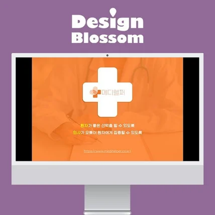 포트폴리오-병원/의료기기 제안서