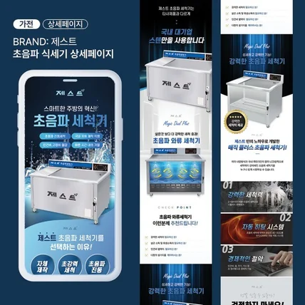 포트폴리오-초음파식세기 상세페이지