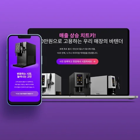 포트폴리오-상품홍보 이벤트 DB수집 랜딩페이지