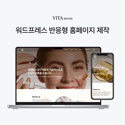 포트폴리오-스킨 뷰티 기업 워드프레스 반응형 홈페이지 제작