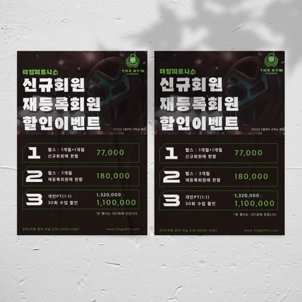 포트폴리오-헬스장 이벤트 전단지