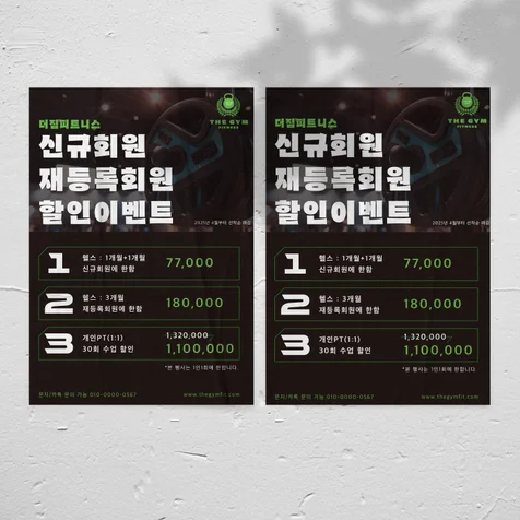 포트폴리오-헬스장 이벤트 전단지