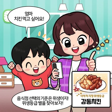 포트폴리오-위생등급컷툰