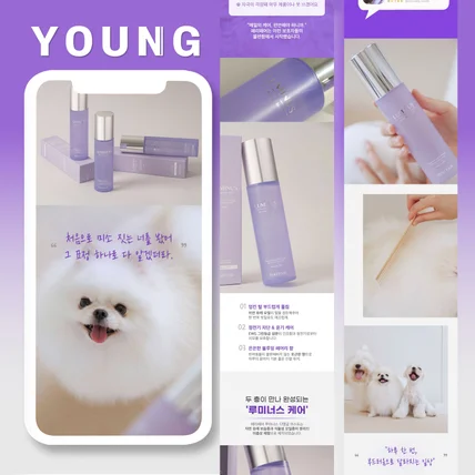 포트폴리오-[영스튜디오]- 반려동물 화장품 미스트 상세페이지 제작 기획 제품 촬영 사진 디자인 GIF