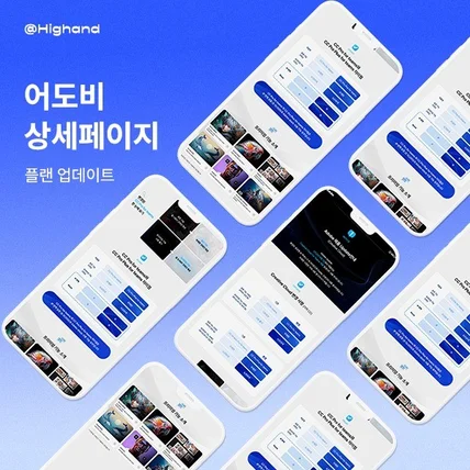 포트폴리오-디모아 Adobe CC 업데이트 상세페이지 │ 하이앤드 디자인 스튜디오