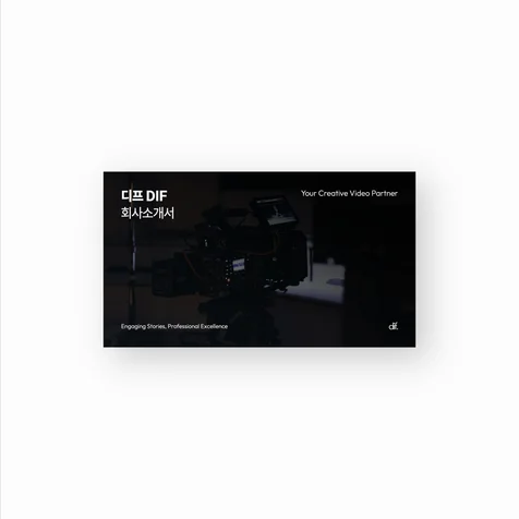 포트폴리오-영상제작사 회사소개서 PPT