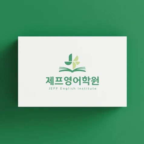 포트폴리오-제프영어학원 학원로고