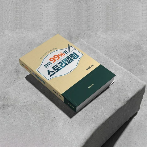 포트폴리오-스토리텔링 전자책 표지디자인