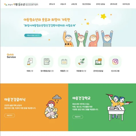 포트폴리오-화성시아동청소년정신건강복지센터