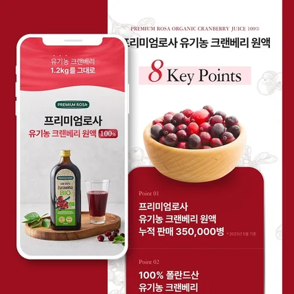 포트폴리오-크랜베리원액 상세페이지 디자인