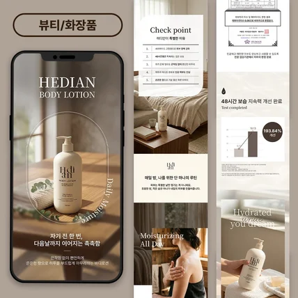 포트폴리오-화장품 상세페이지, 뷰티 상세페이지, 상세페이지제작, 상세페이지디자인, 상세페이지기획