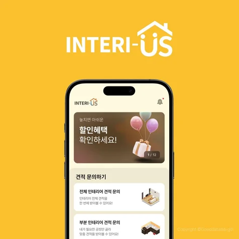 포트폴리오-인테리어 전문 매칭 플랫폼 - 인테리어스