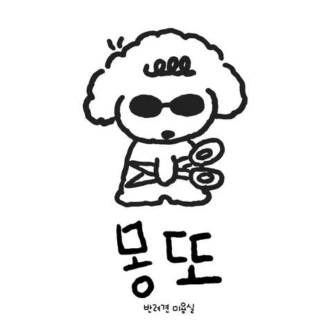 포트폴리오-애견미용실 로고 디자인