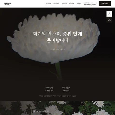 포트폴리오-상조/장례 홈페이지 제작