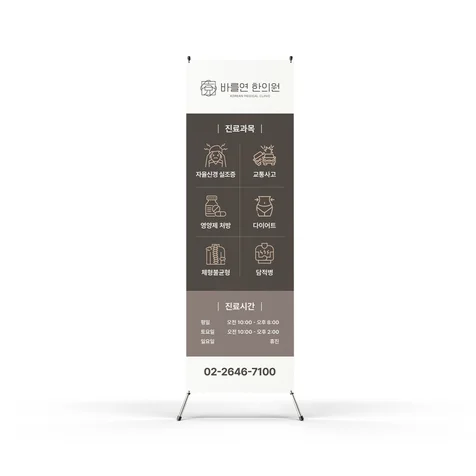 포트폴리오-한의원 배너 디자인