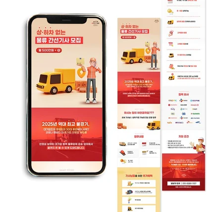 포트폴리오-물류 배송회사 채용공고 상세페이지