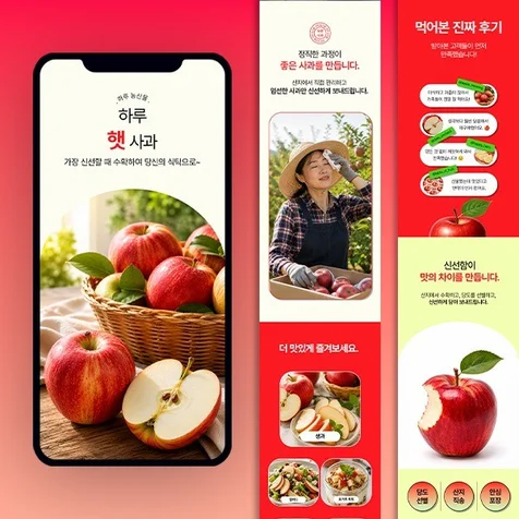 포트폴리오-사과상세페이지 과일상세페이지 식품상세페이지 농산물상세페이지 상세페이지디자인