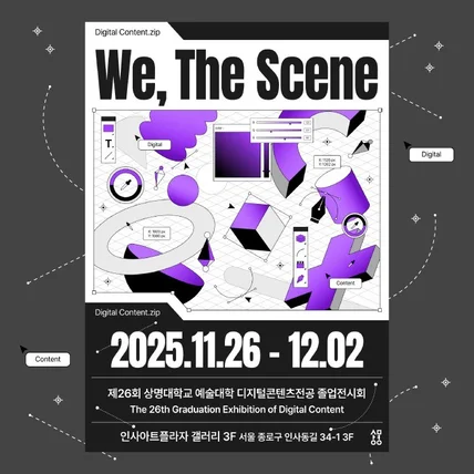 포트폴리오-We, the Scene