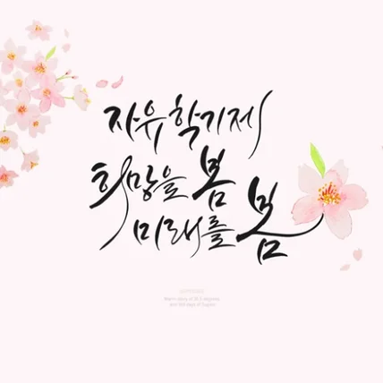 포트폴리오-자유학기제 포토월 제작