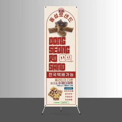 포트폴리오-X배너 및 현수막 디자인 - 플리마켓 홍보용