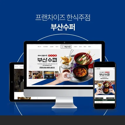 포트폴리오-프랜차이즈 사이트