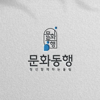 포트폴리오-문화동행 공공기관로고