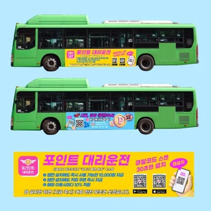 포트폴리오-포인트대리운전 버스광고포스터