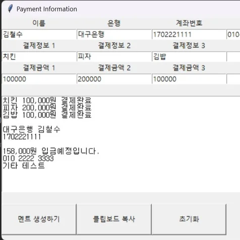 포트폴리오-파이썬을 이용한 문자열 생성 프로그램 (계좌 장부 생성)