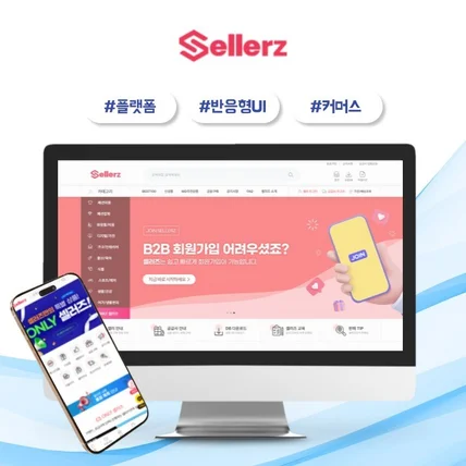 포트폴리오-B2B플랫폼 웹사이트 제작