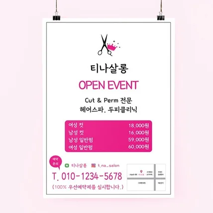 포트폴리오-미용실 전단지