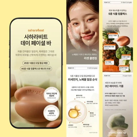 포트폴리오-화장품(클렌징바) 상세페이지 기획 · 디자인