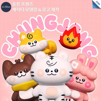 포트폴리오-광주광역시 동구문화관광재단 | 충장 프렌즈 캐릭터 모델링&캐릭터 로고 제작