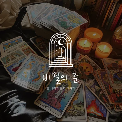 포트폴리오-타로카페. 사주카페. 로고. 로고디자인. 로고제작. BI. CI