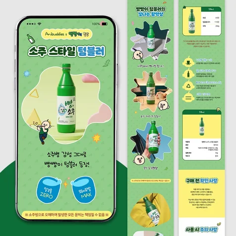포트폴리오-빵빵이 소주 텀블러 상세페이지