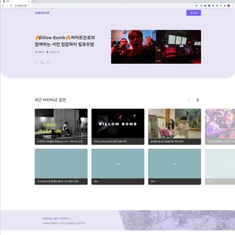 포트폴리오-크라우드 펀딩형 공연 예매 · 등록 플랫폼 | 위뮤즈