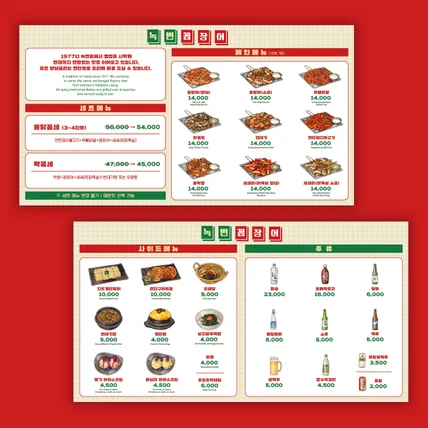 포트폴리오-곰장어집 메뉴판 제작